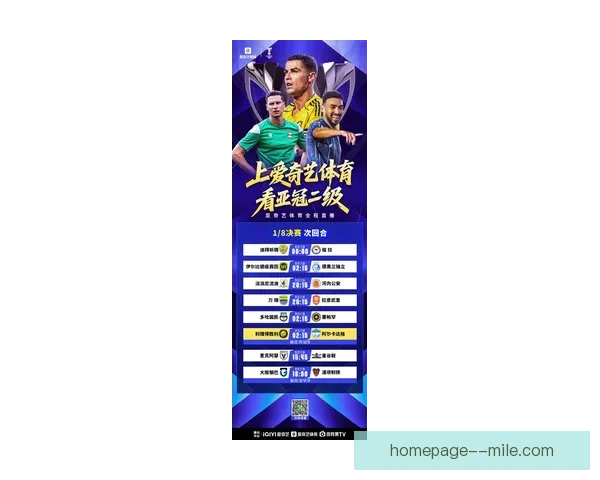 2026亚冠精英联赛战报利雅得胜利力克对手挺进八强